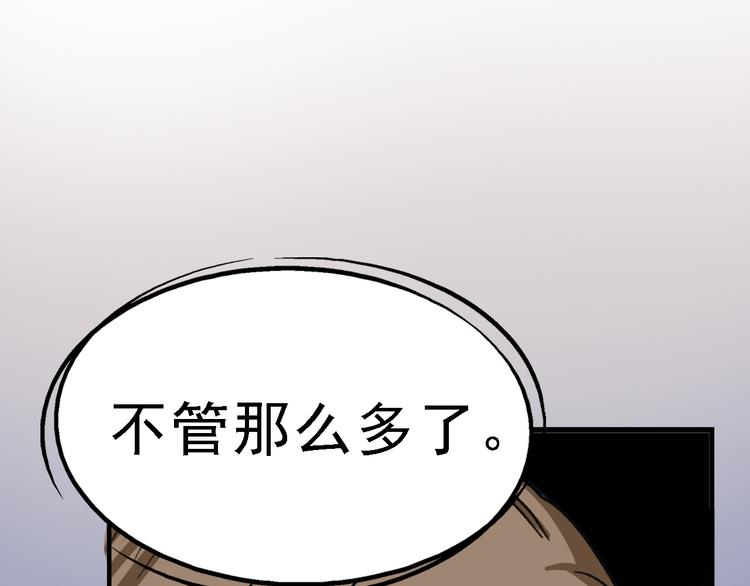 🍟命理師 第5话 逃出生天 第30页
