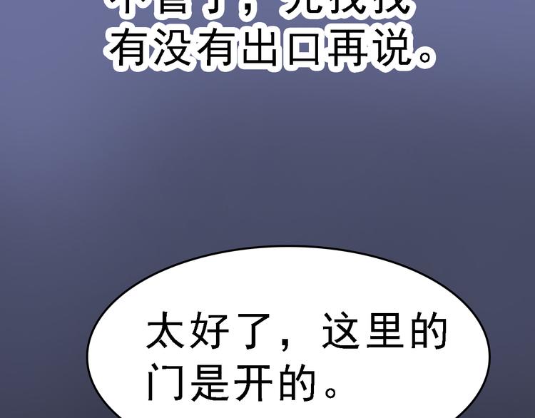 🍟命理師 第5话 逃出生天 第46页