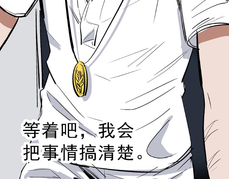 🍟命理師 第5话 逃出生天 第50页