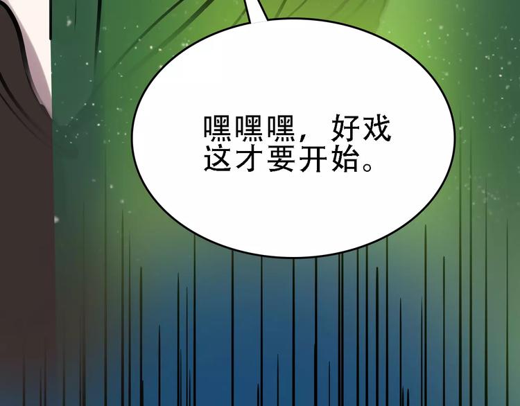🍟命理師 第51话 混乱 第19页