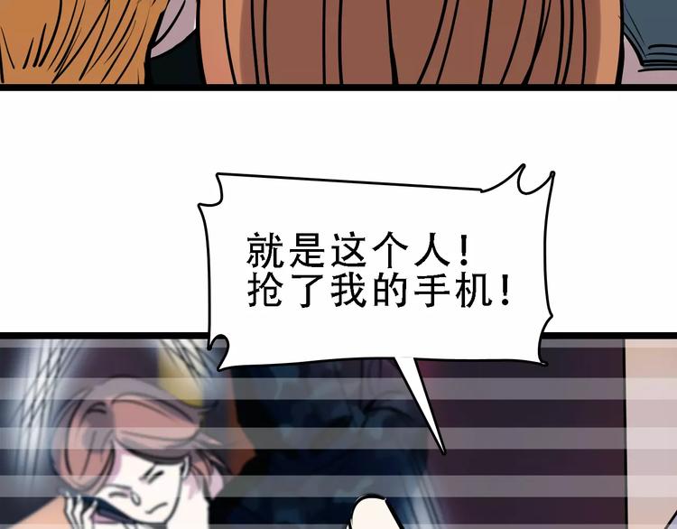 🍟命理師 第51话 混乱 第24页
