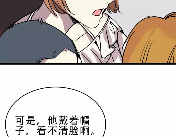 🍟命理師 第51话 混乱 第32页