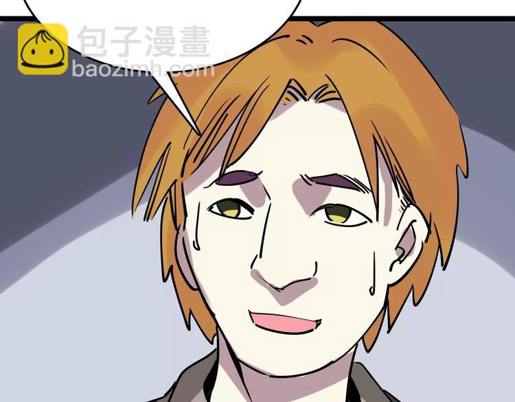 🍟命理師 第51话 混乱 第33页