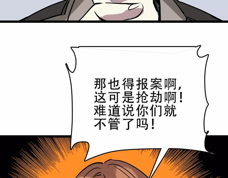 🍟命理師 第51话 混乱 第34页