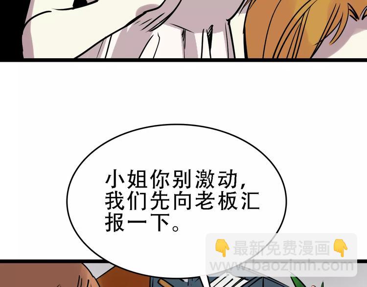 🍟命理師 第51话 混乱 第36页