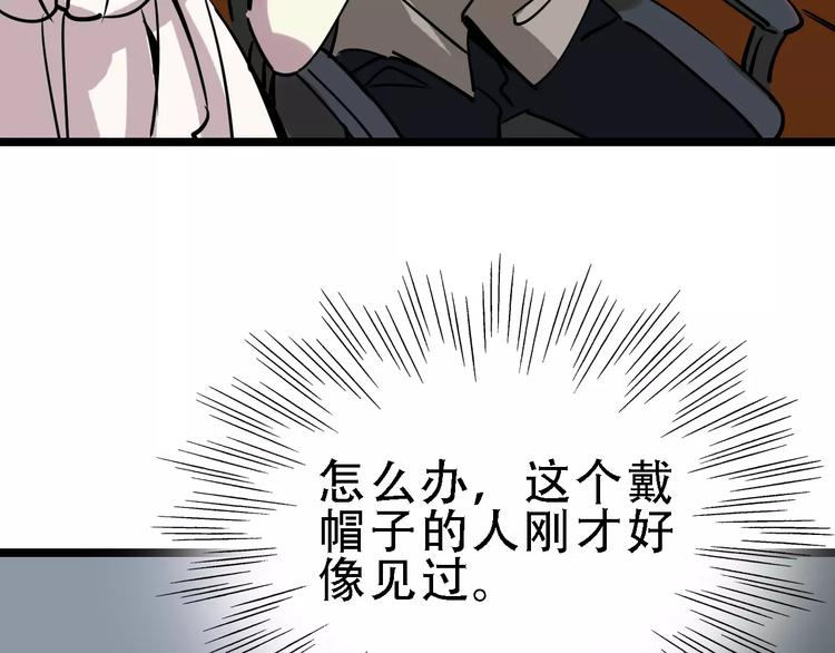 🍟命理師 第51话 混乱 第38页