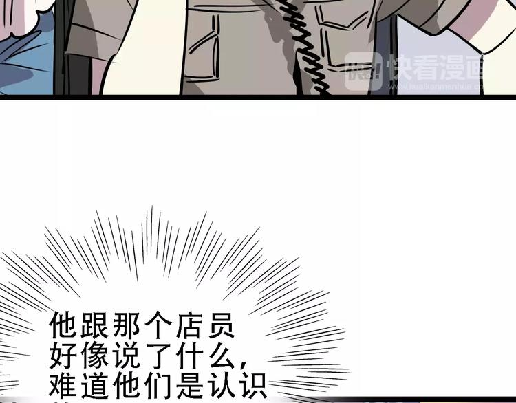 🍟命理師 第51话 混乱 第40页