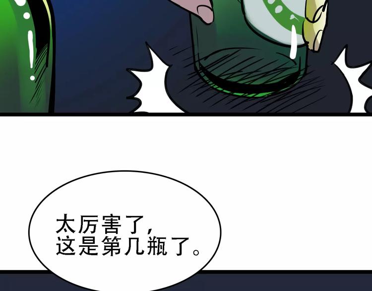 🍟命理師 第51话 混乱 第6页