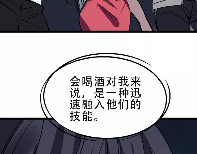 🍟命理師 第51话 混乱 第8页