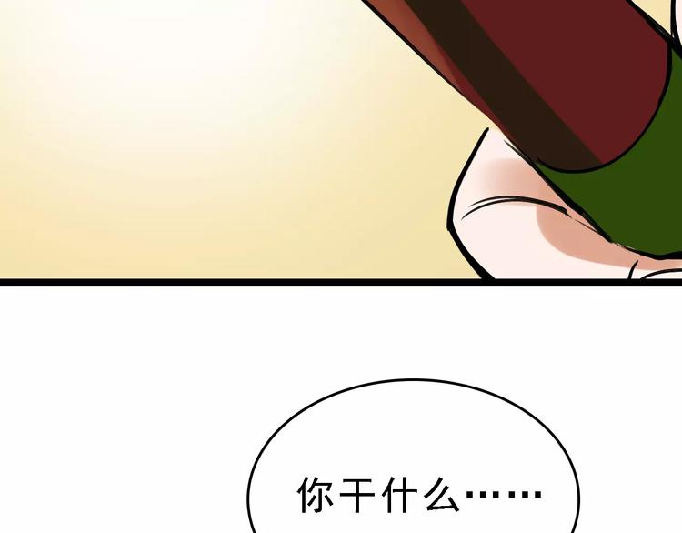 🍟命理師 第53话 实施 第21页