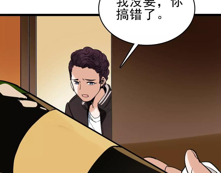 🍟命理師 第53话 实施 第3页