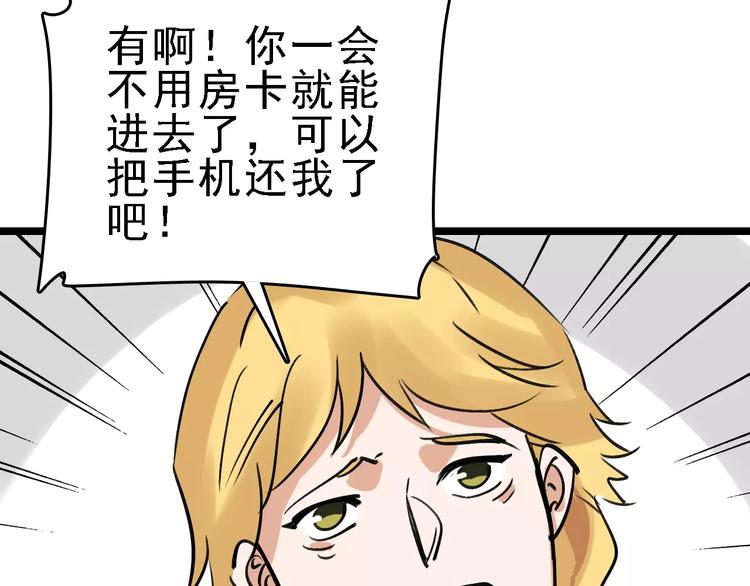🍟命理師 第53话 实施 第42页