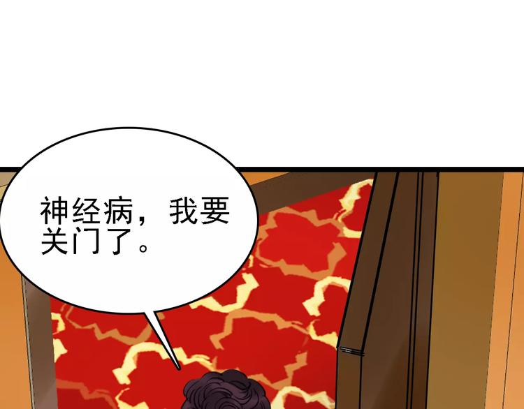 🍟命理師 第53话 实施 第7页