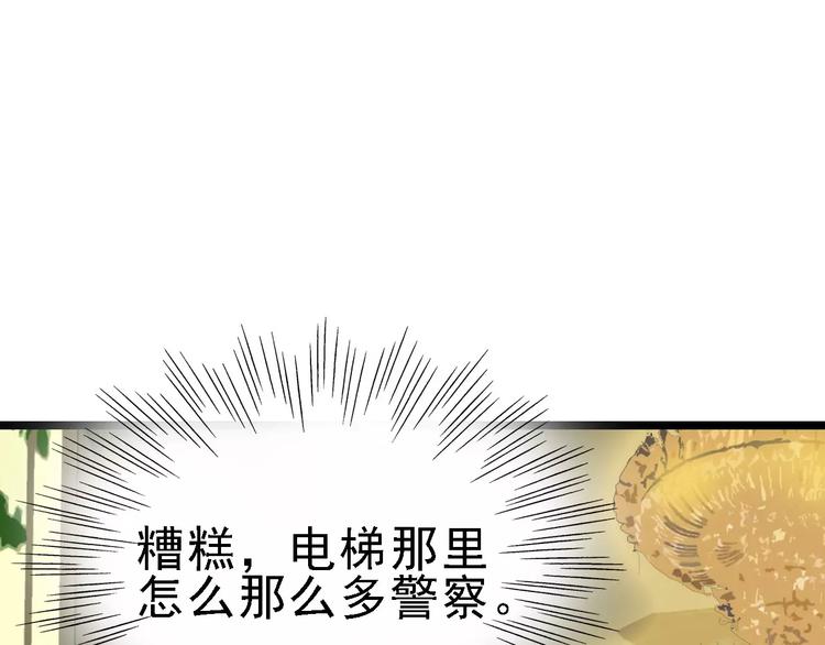 🍟命理師 第55话 调查 第27页