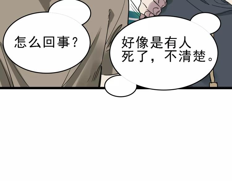 🍟命理師 第55话 调查 第7页