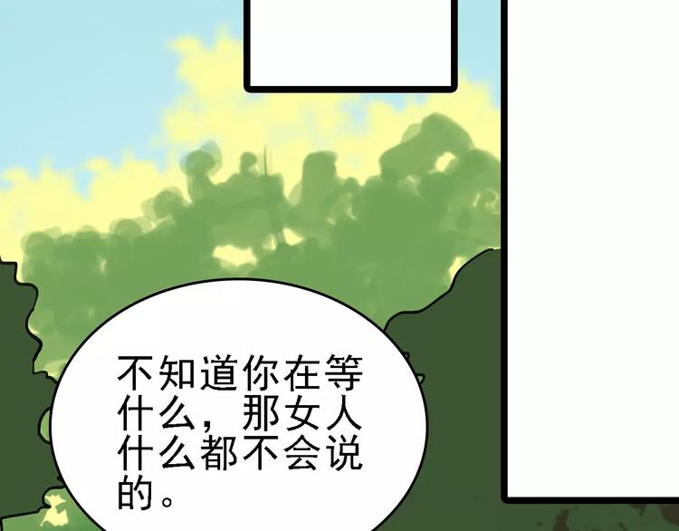 🍟命理師 第65话 属于我的东西 第13页