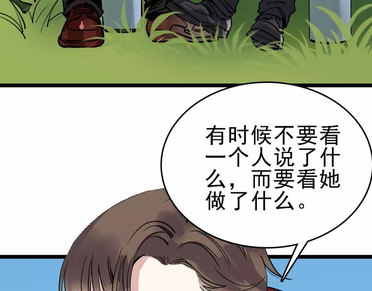 🍟命理師 第65话 属于我的东西 第16页
