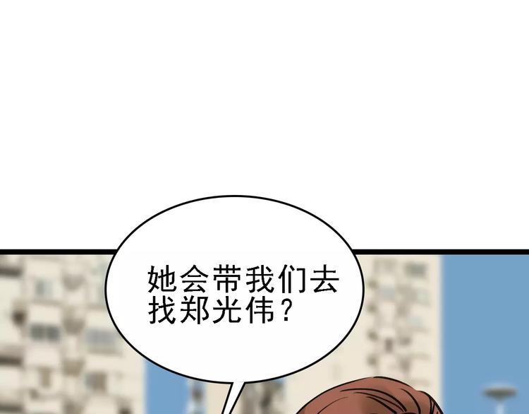 🍟命理師 第65话 属于我的东西 第20页