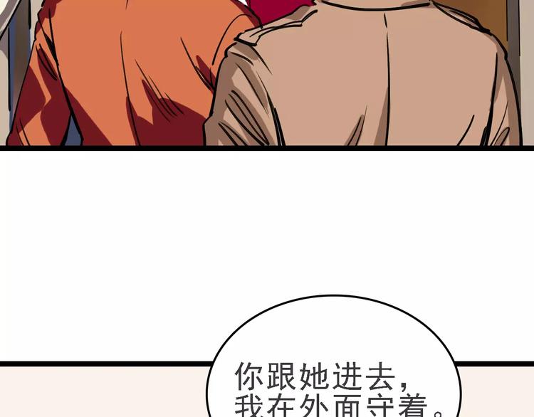 🍟命理師 第65话 属于我的东西 第26页