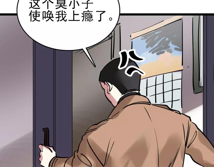 🍟命理師 第65话 属于我的东西 第29页