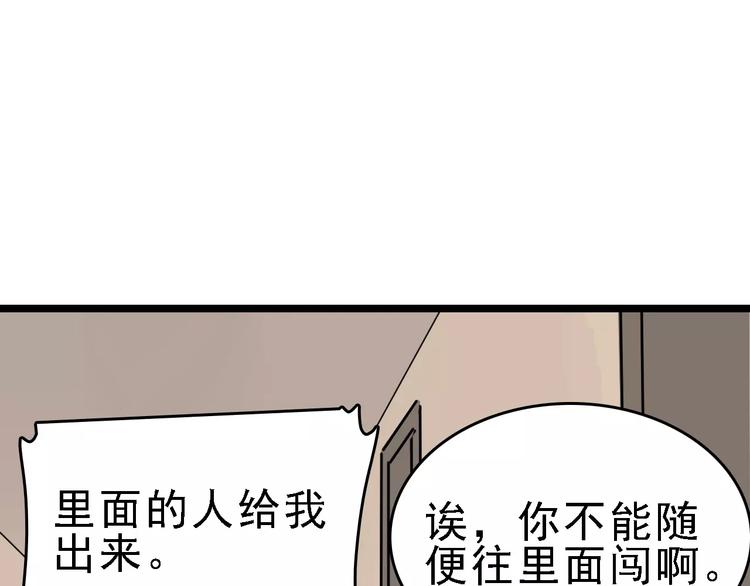 🍟命理師 第65话 属于我的东西 第31页