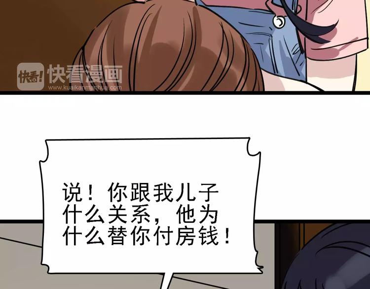 🍟命理師 第65话 属于我的东西 第35页