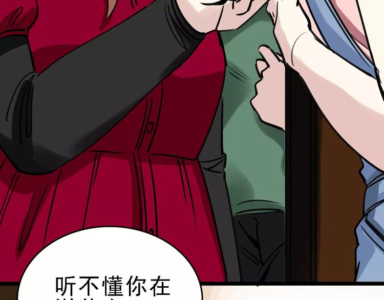 🍟命理師 第65话 属于我的东西 第37页