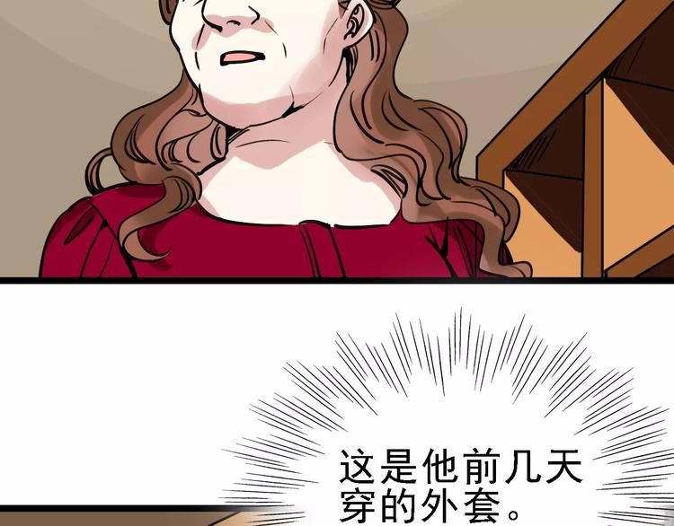 🍟命理師 第65话 属于我的东西 第4页