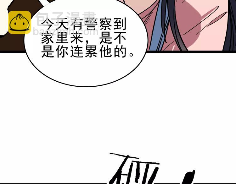 🍟命理師 第65话 属于我的东西 第43页