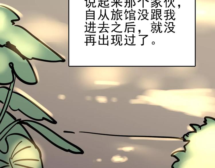 🍟命理師 第67话 神秘呼叫 第12页