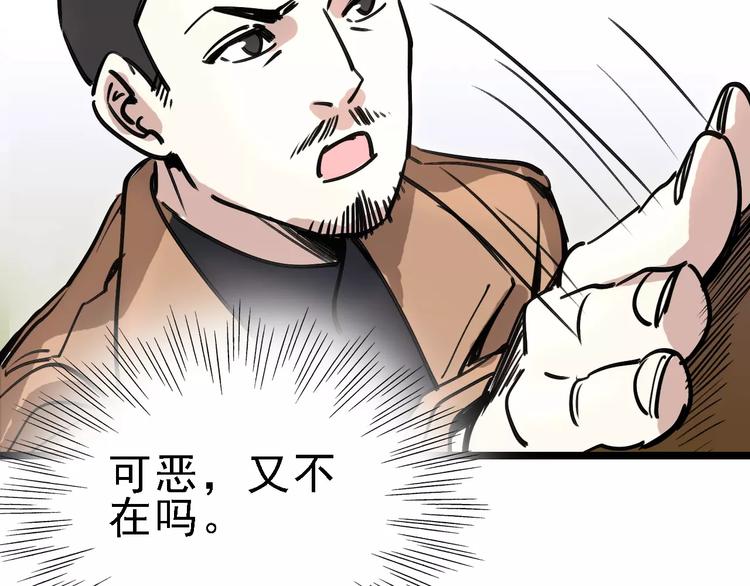 🍟命理師 第67话 神秘呼叫 第21页