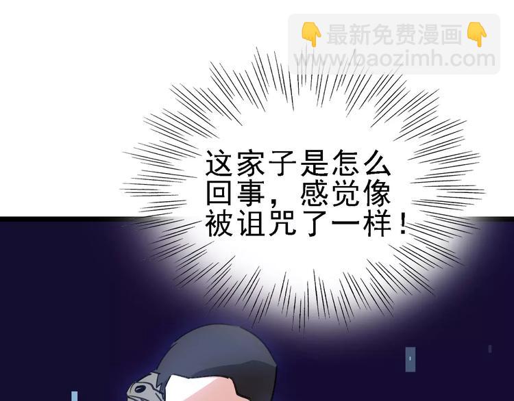 🍟命理師 第67话 神秘呼叫 第31页