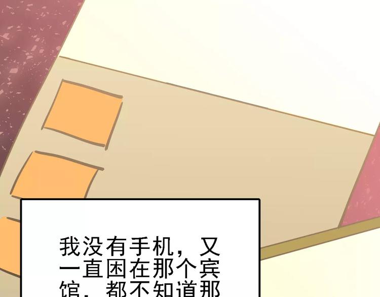 🍟命理師 第67话 神秘呼叫 第48页
