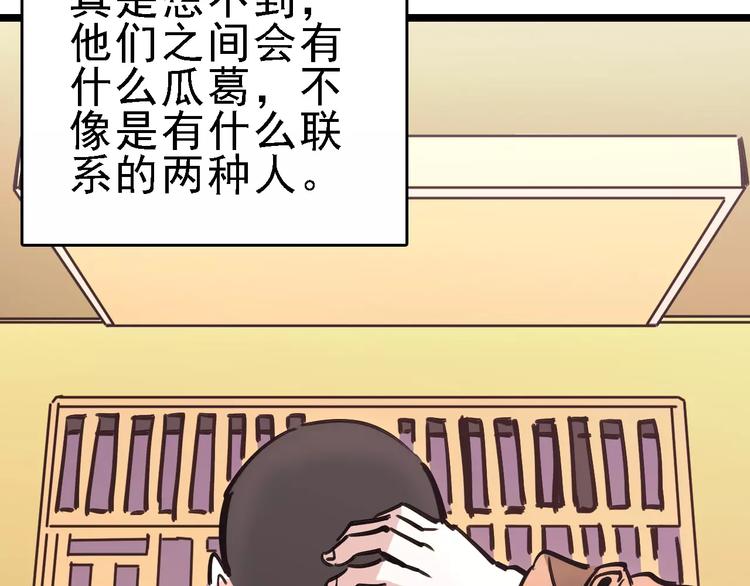 🍟命理師 第67话 神秘呼叫 第6页
