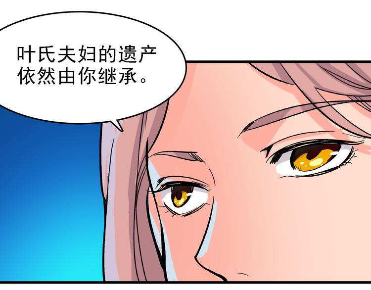 🍟命理師 第7话 我的命运，我说了算 第21页