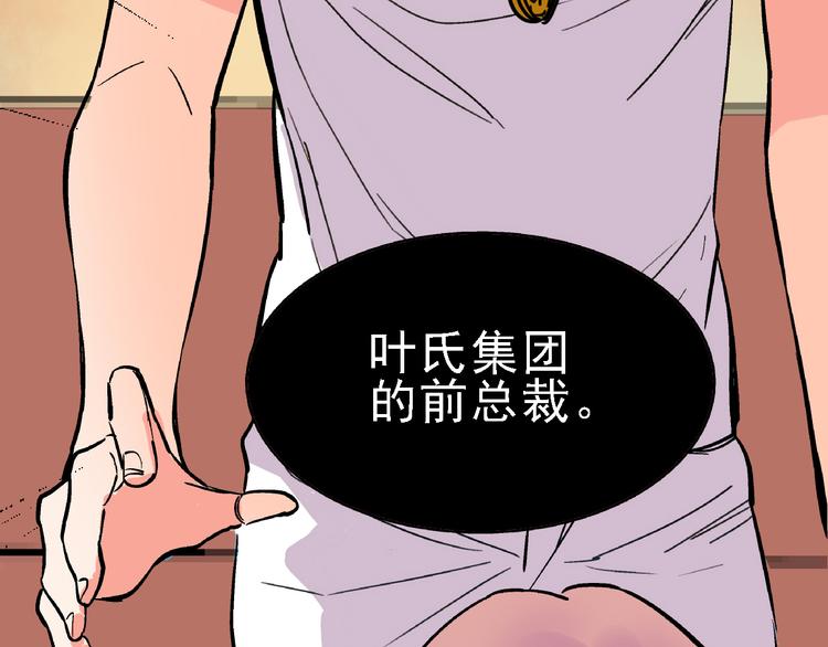 🍟命理師 第7话 我的命运，我说了算 第3页