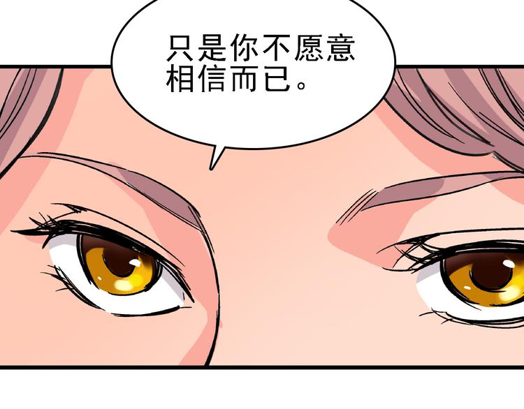 🍟命理師 第7话 我的命运，我说了算 第36页