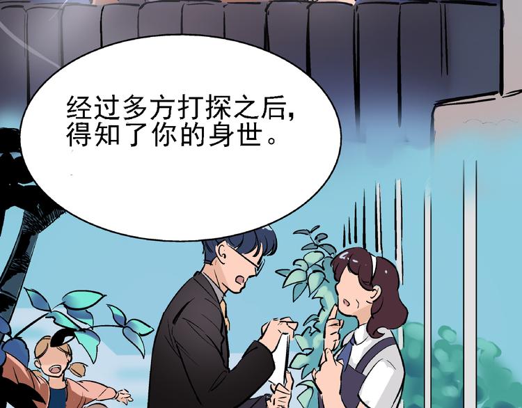 🍟命理師 第7话 我的命运，我说了算 第39页