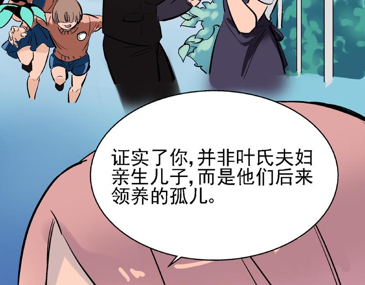 🍟命理師 第7话 我的命运，我说了算 第40页
