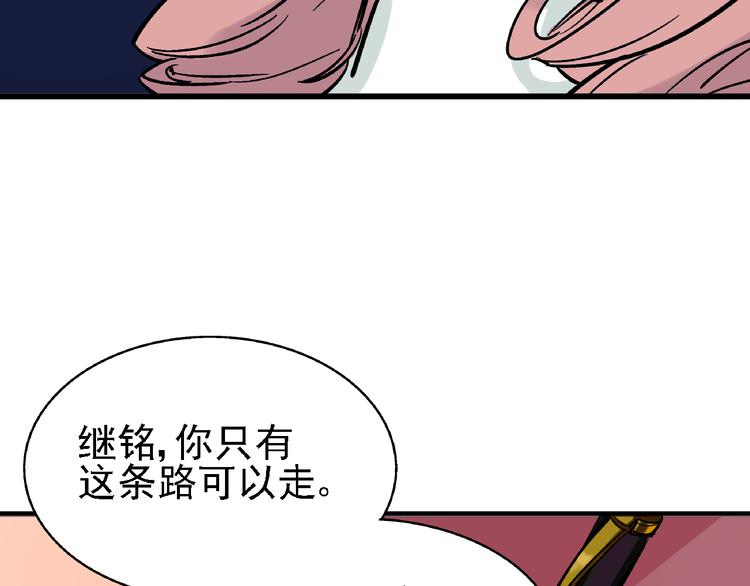 🍟命理師 第7话 我的命运，我说了算 第43页