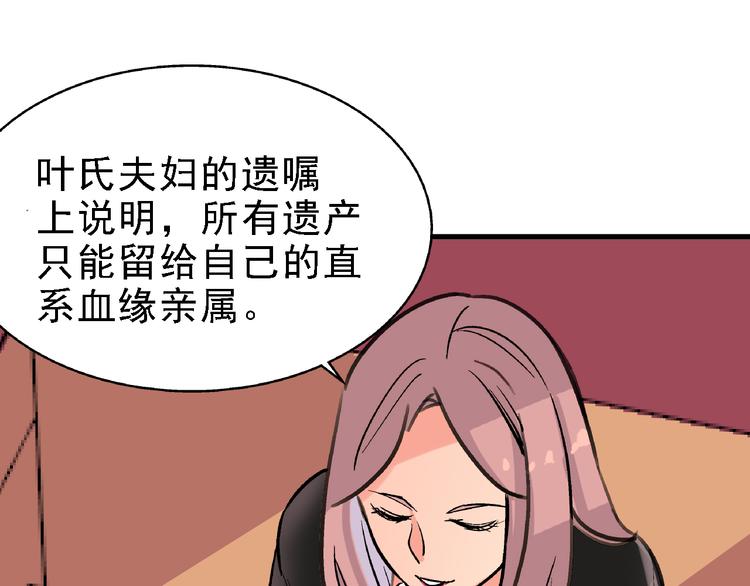 🍟命理師 第7话 我的命运，我说了算 第45页