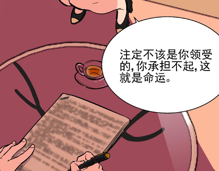 🍟命理師 第7话 我的命运，我说了算 第47页