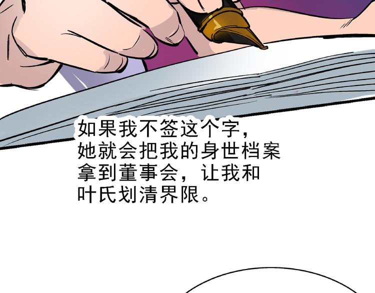 🍟命理師 第7话 我的命运，我说了算 第50页