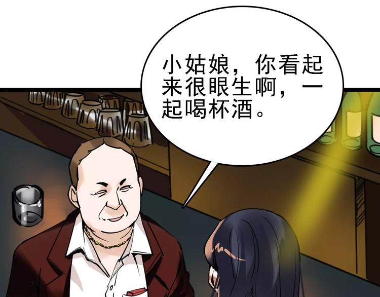🍟命理師 第71话 拼酒女 第1页