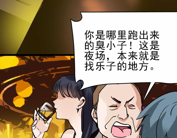🍟命理師 第71话 拼酒女 第16页