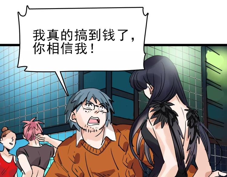 🍟命理師 第71话 拼酒女 第21页