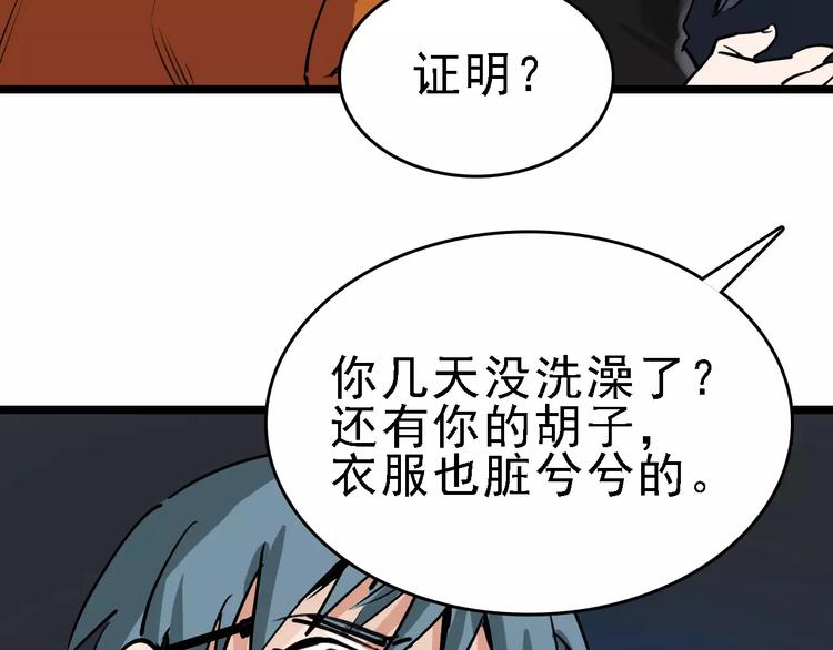 🍟命理師 第71话 拼酒女 第24页