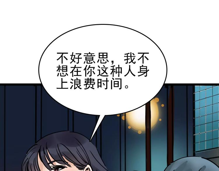 🍟命理師 第71话 拼酒女 第27页