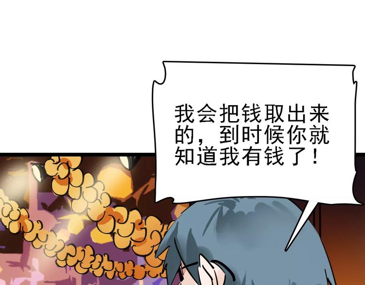 🍟命理師 第71话 拼酒女 第29页