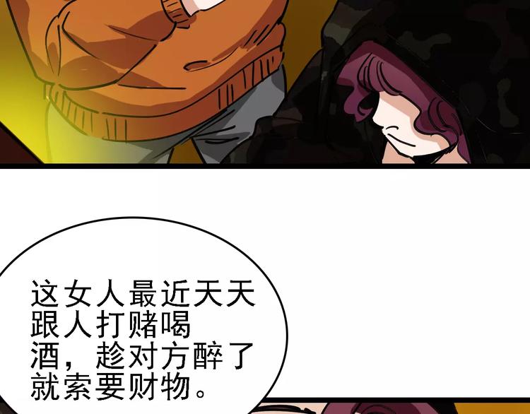 🍟命理師 第71话 拼酒女 第34页